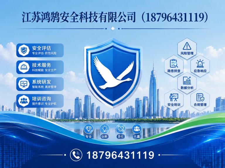 盘锦安全科技公司展示图